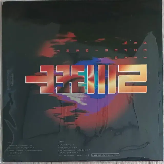 N. EX. T 넥스트LP 초반