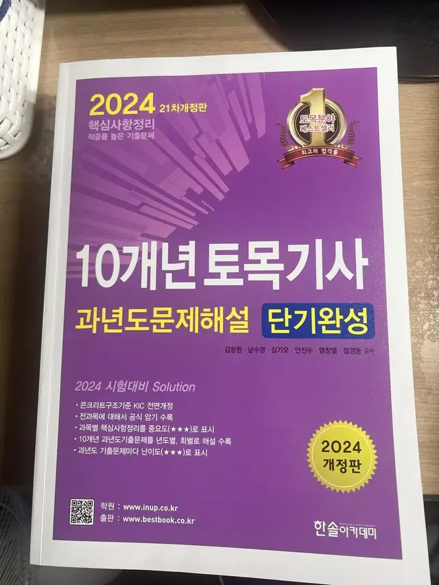 2024 토목기사 필기 기출 10개년 새책 팝니다