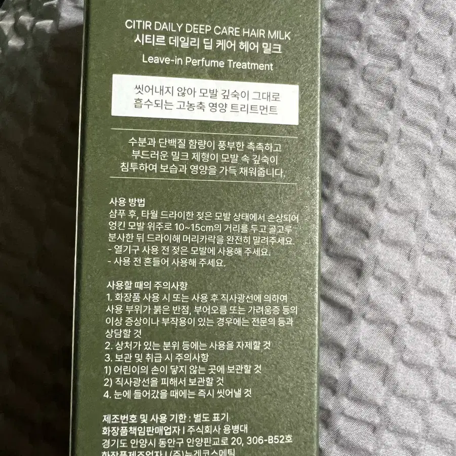 시티르 데일리 딥 헤어밀크 우디향