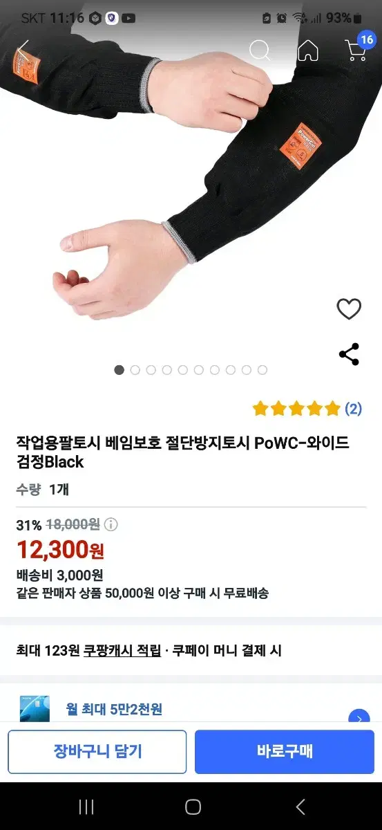 절단방지 토시 안전용품