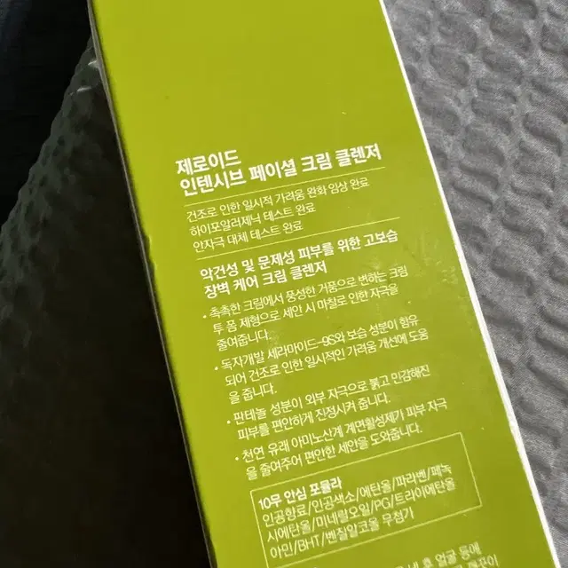 인텐시브 페이셜 크림 클렌저 클렌징폼