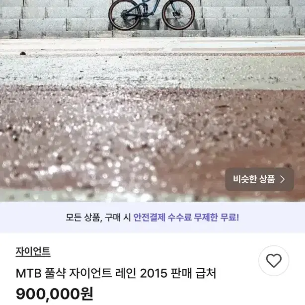 풀샥mtb 구매하지마세요