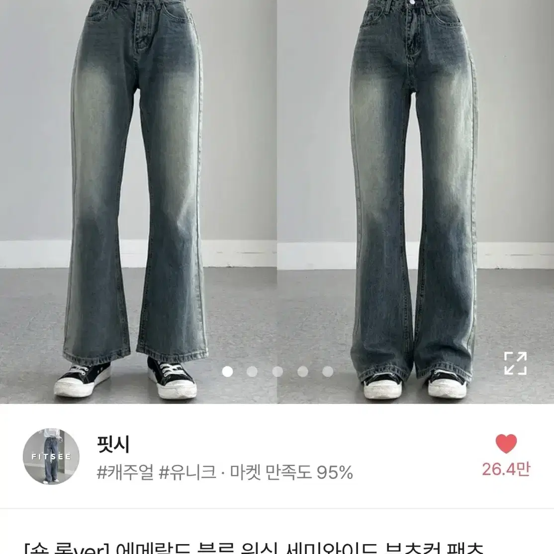 세미 부츠컷 바지