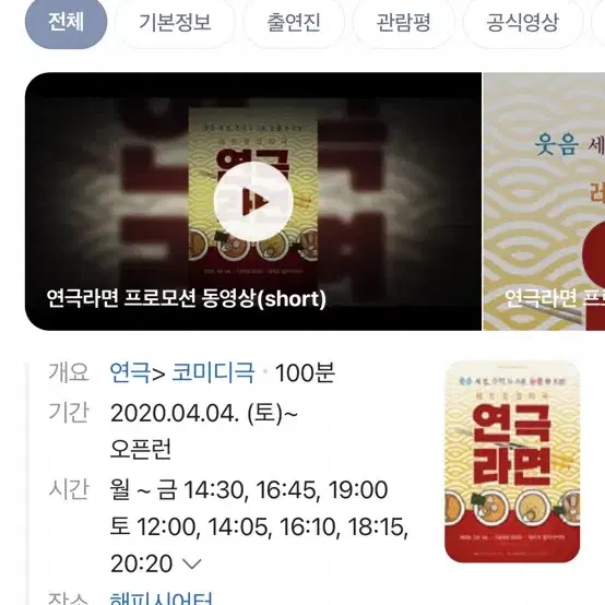 대학로 연극 라면 18:00 공연 판매합니다