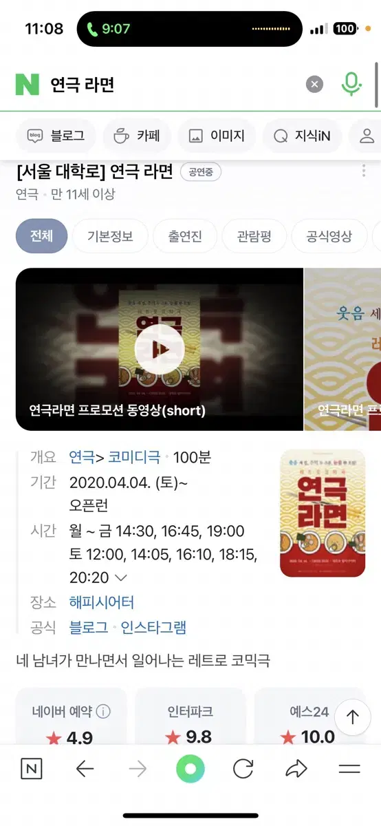 대학로 연극 라면 18:00 공연 판매합니다