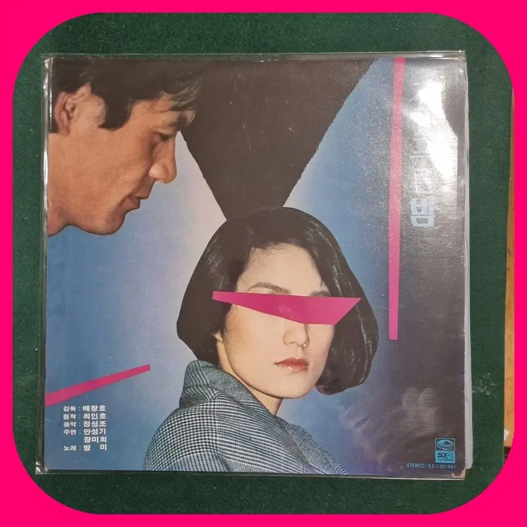 깊고 푸른밤 OST LP NM/NM