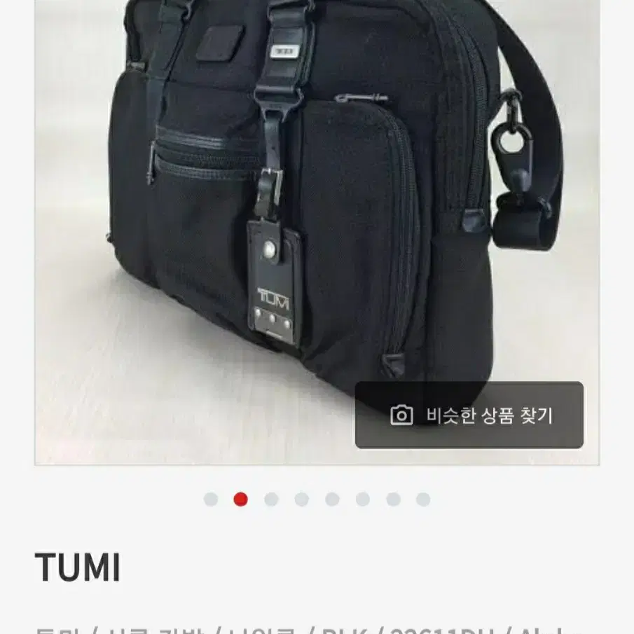 투미 TUMI 서류가방/ 만다리나덕 서류가방 각각