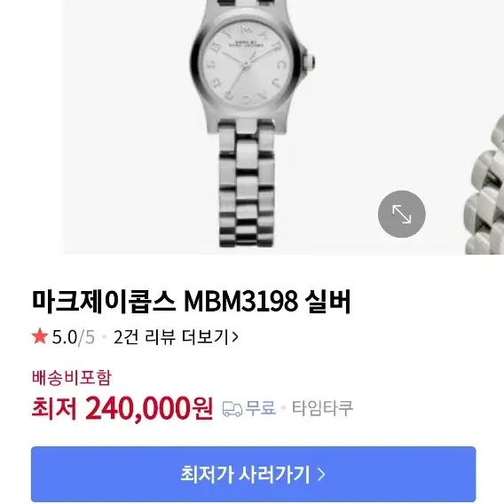 마크제이콥스 mbm3198 새제품