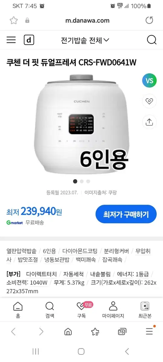 택포 미개봉새제품 쿠첸 더핏 듀얼프레셔6인용열판압력밥솥