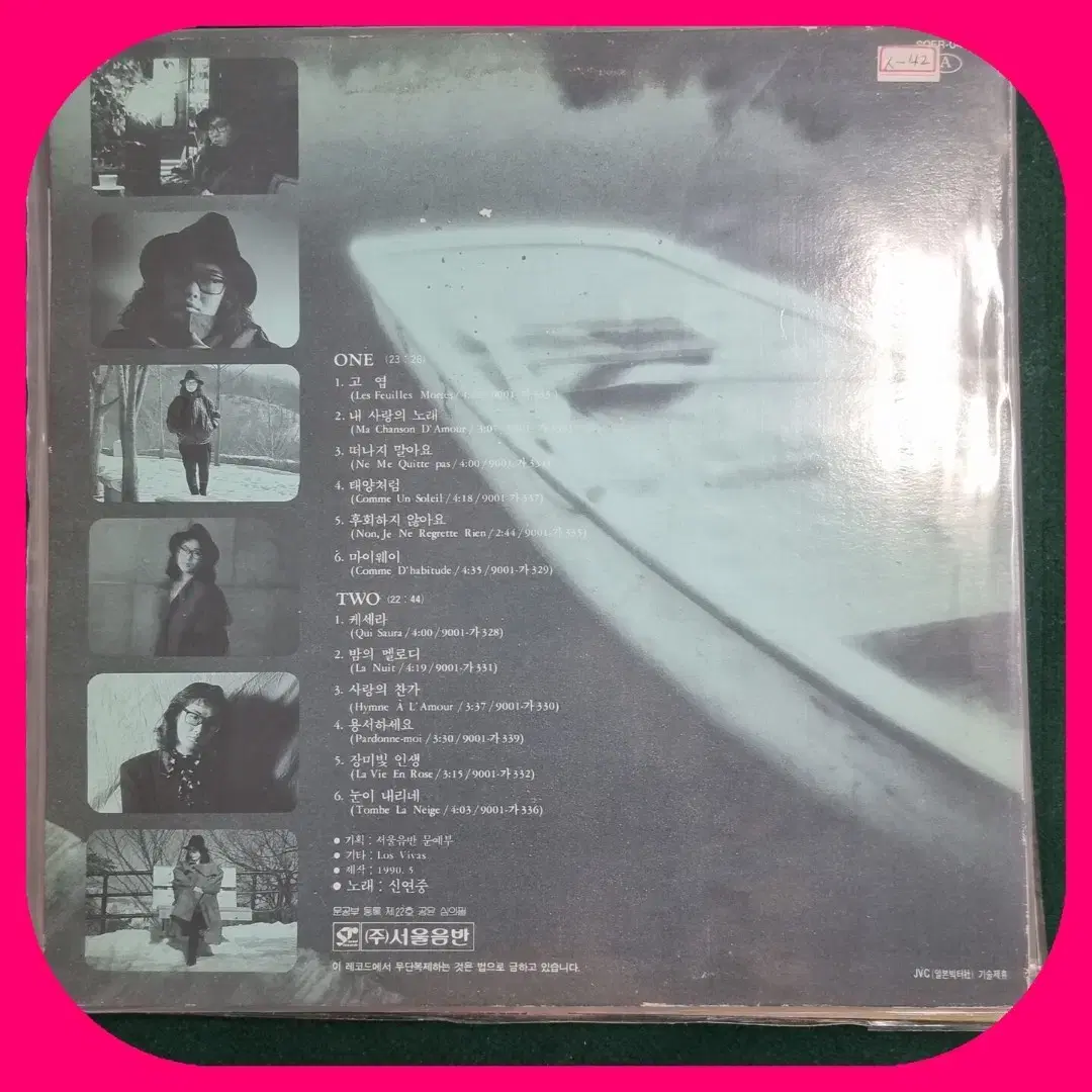 신연중 샹송 컬렉션 LP NM/NM