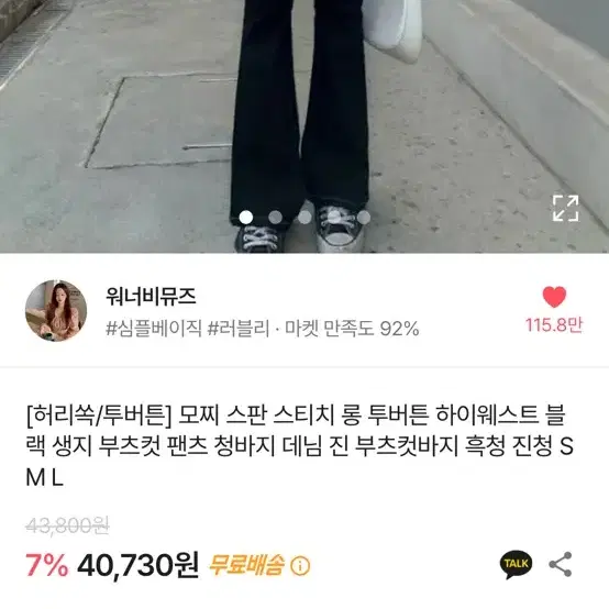 투버튼 생지 부츠컷 청바지 판매합니다