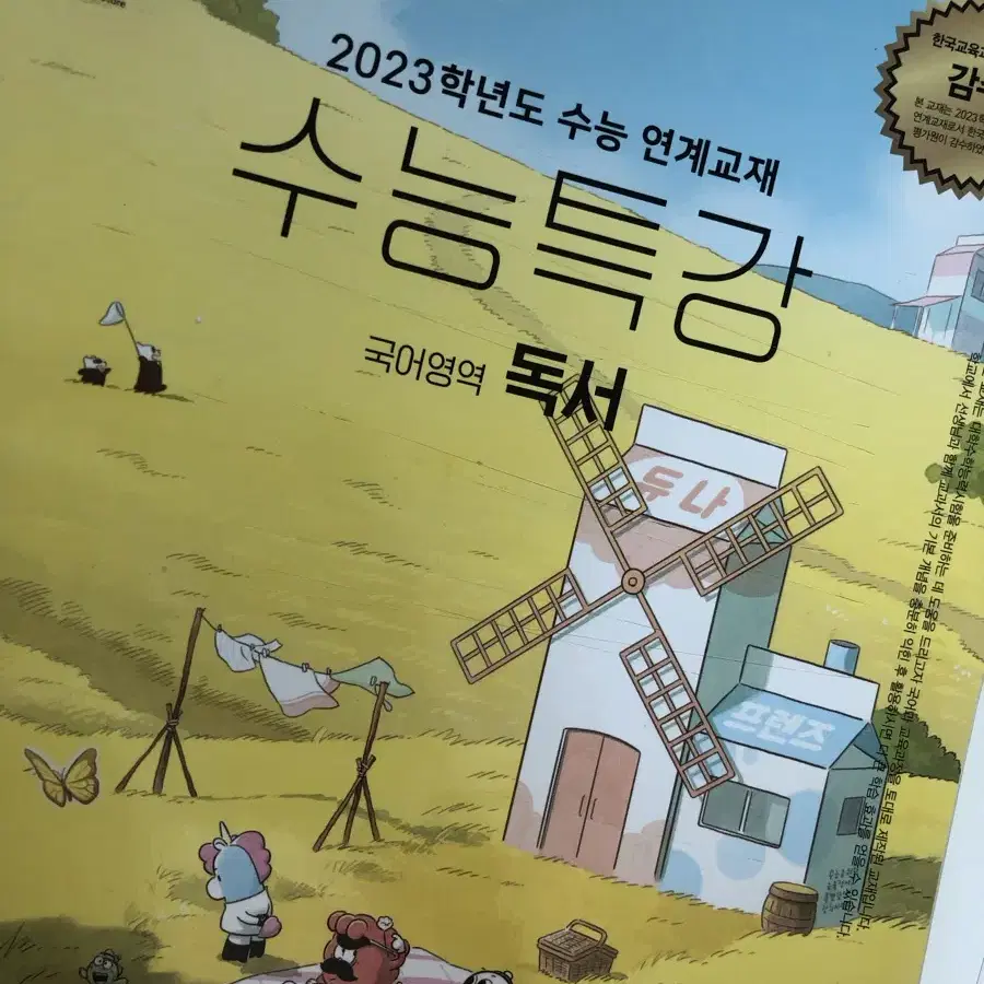 수능특강 2023 독서