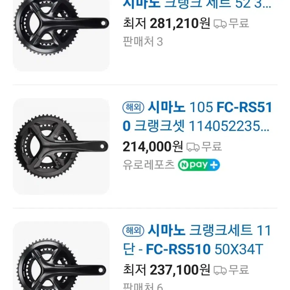 시마노 로드 크랭크 팝니다