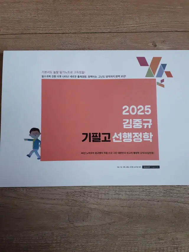 2025 김중규 기필고 선행정학 필기노트