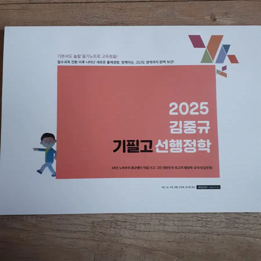 2025 김중규 기필고 선행정학 필기노트