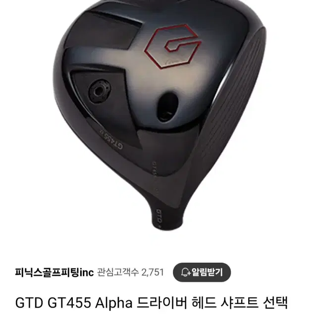 GTD GT455 ALPHA 드라이버