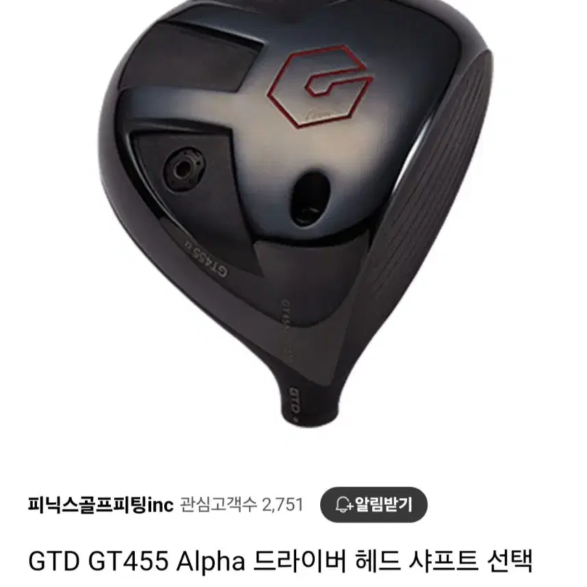 GTD GT455 ALPHA 드라이버