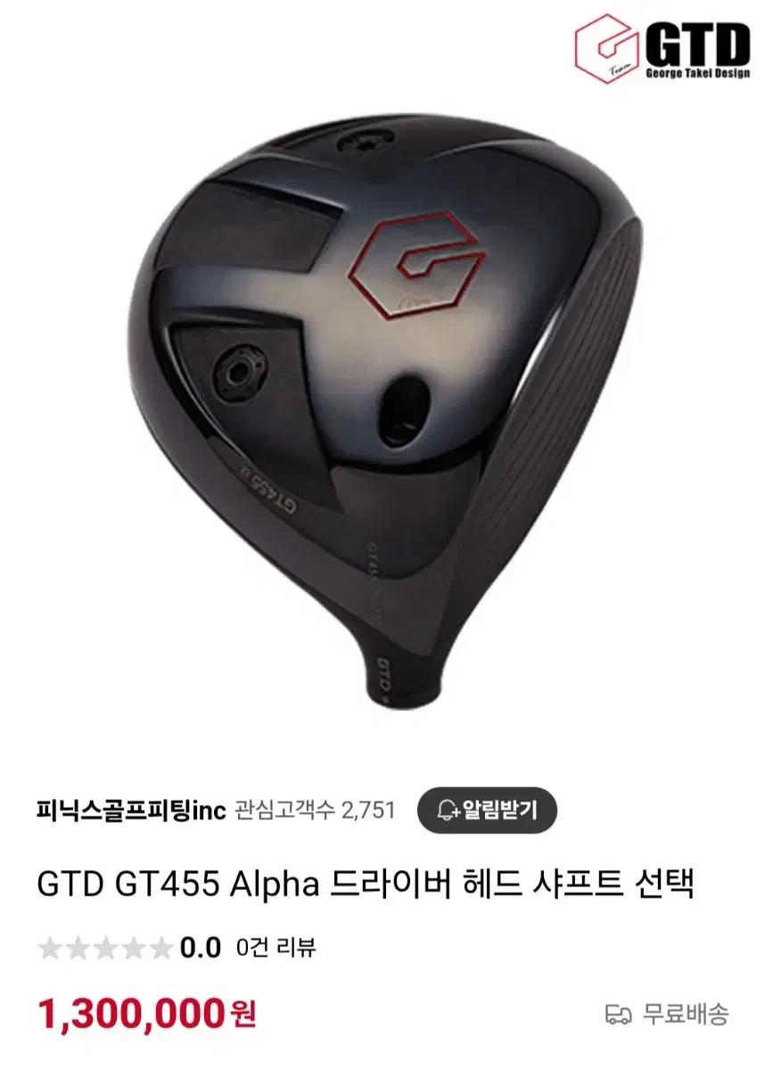 GTD GT455 ALPHA 드라이버