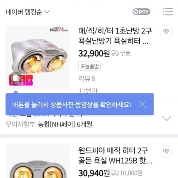 윈드피아 매직히터 2구 골든히터 (새상품)