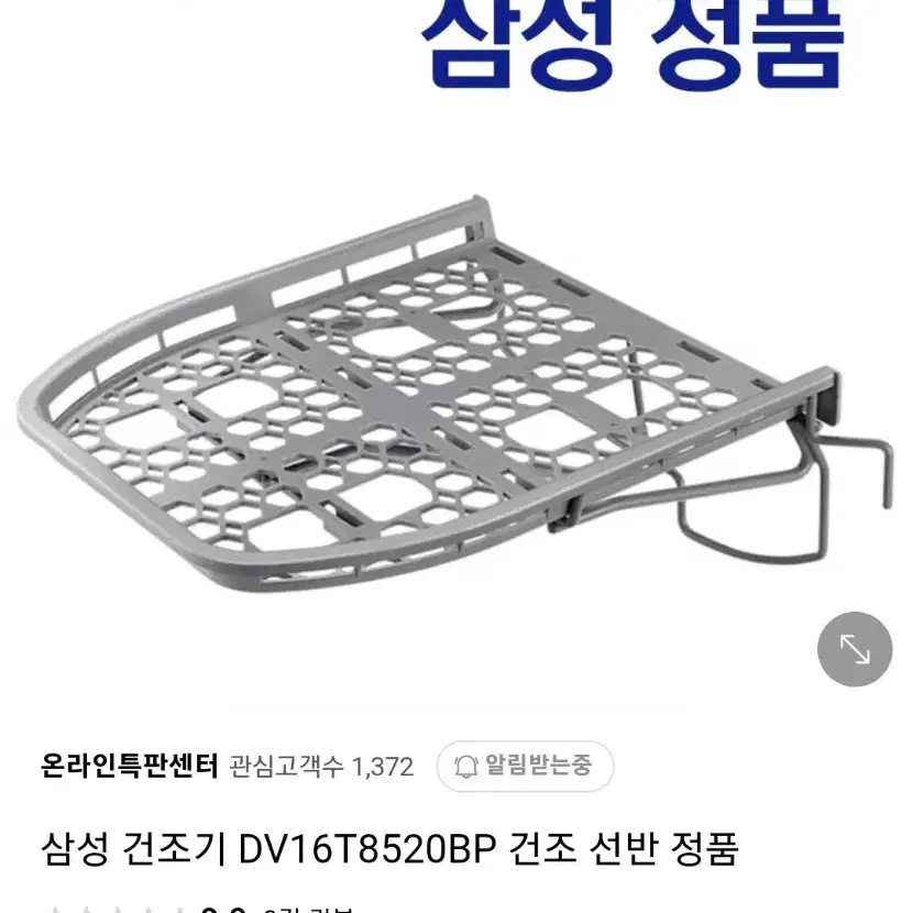 삼성 건조기 신발 거치대