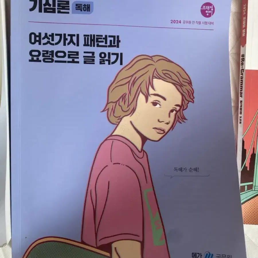 조태정 리그래머, 기심론 구문, 보카루트