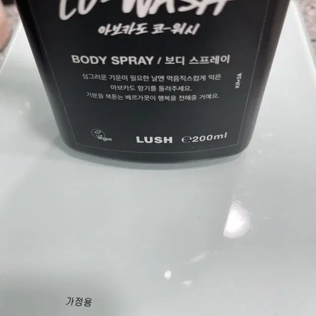 러쉬 바디스프레이 200ml 4종 일괄