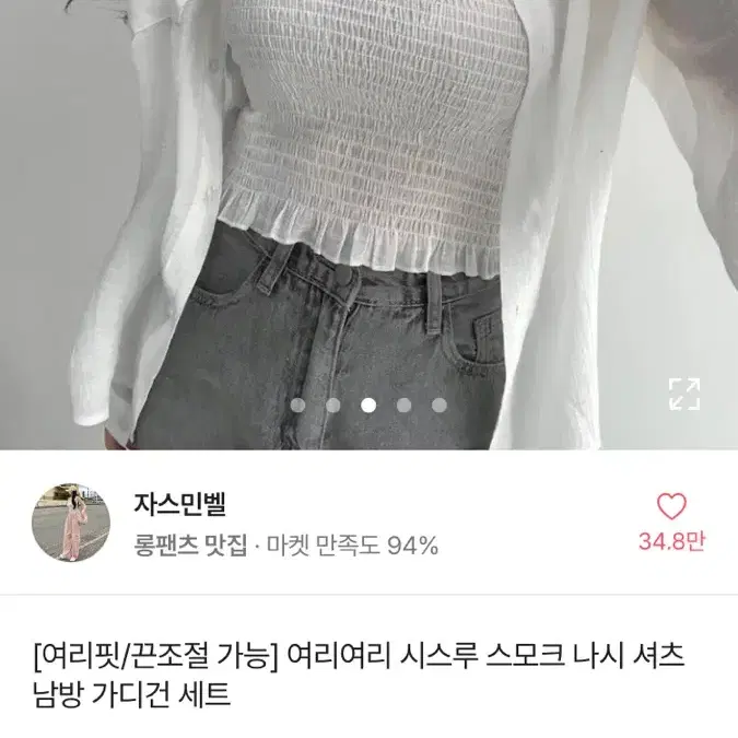 에이블리 나시 셔츠가디건 세트