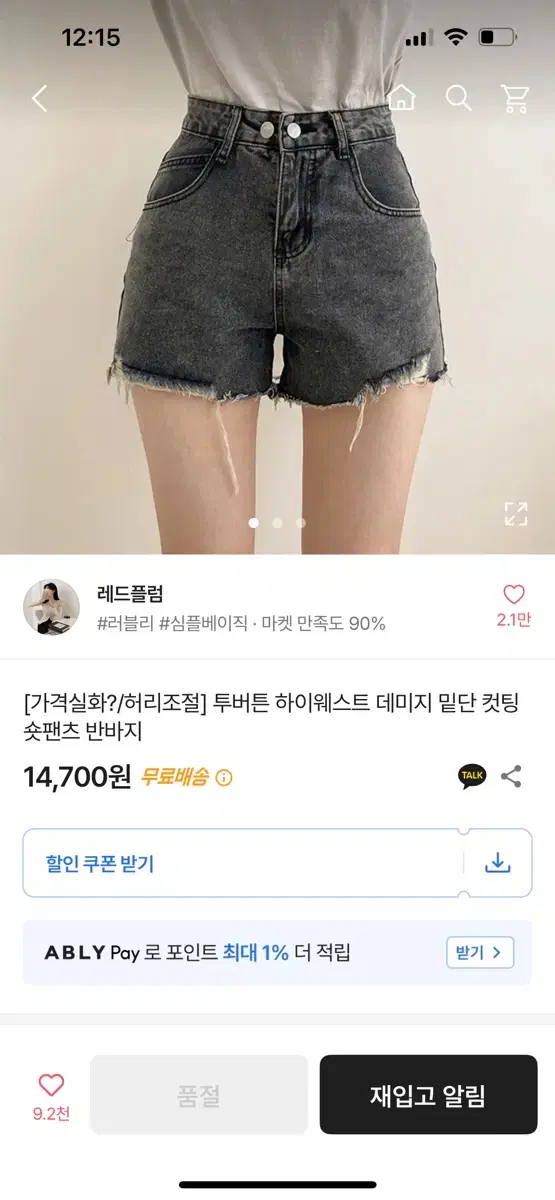 에이블리 투버튼 하이웨스트 데미지 밑단 컷팅 숏팬츠 반바지