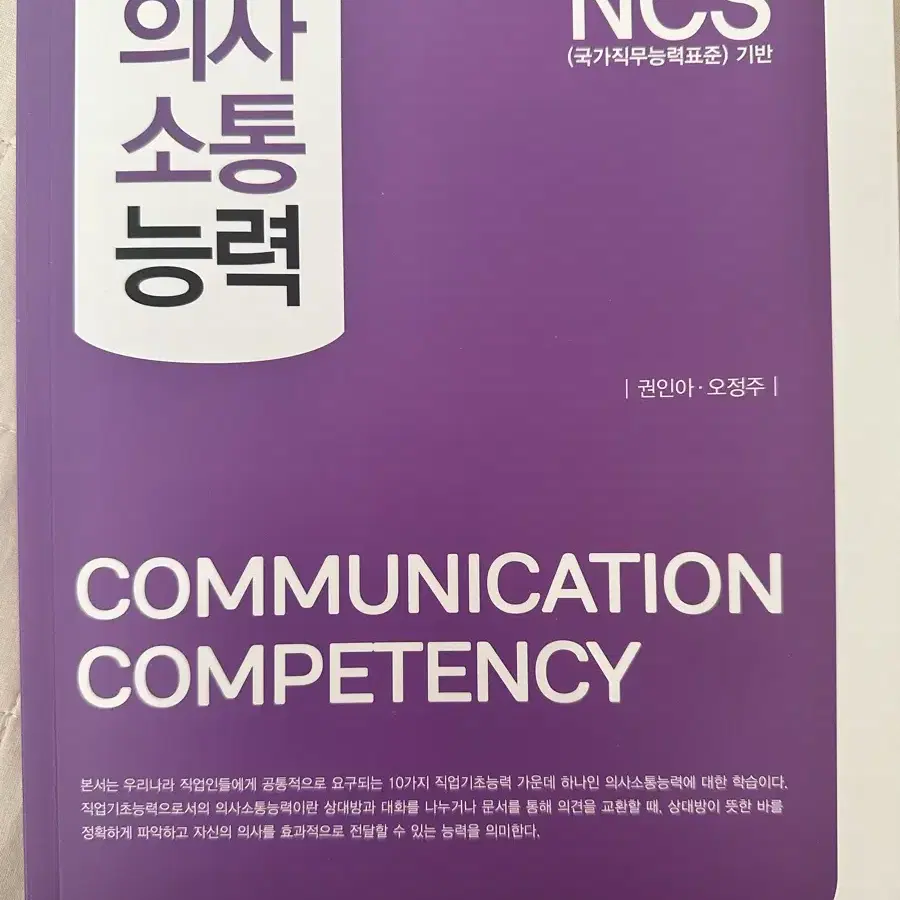 NCS기반 의사소통능력