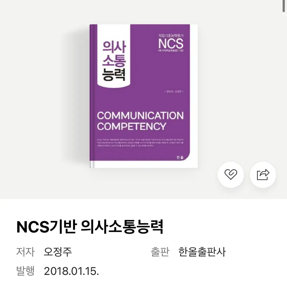 NCS기반 의사소통능력