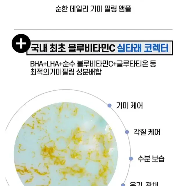 [새상품] 글로우알엑스 블루비타씨 앰플 코렉터(턴오버 기미 케어)