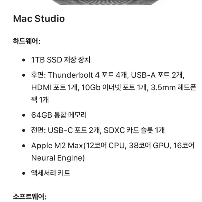 맥스튜디오 M2 Max, 64gb, 1tb (2023)