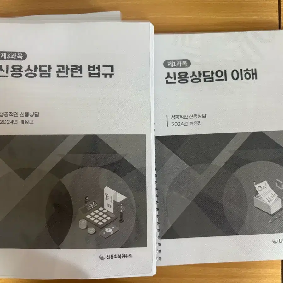 신용상담사 시험 책 제본 거의 새것 4권