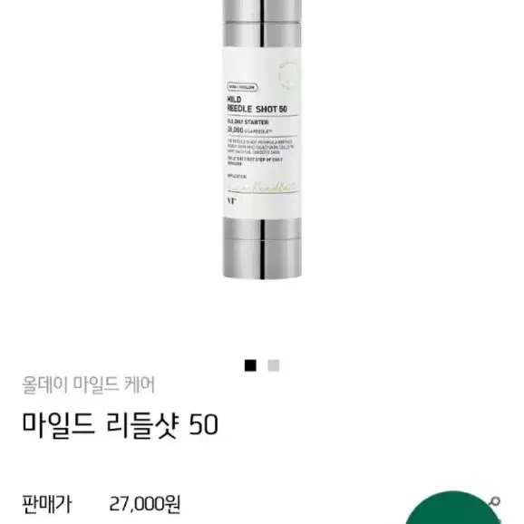 (개별가능) VT리들샷 50 에센스 3개 팝니다 +300리들샷 3ML