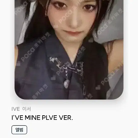 아이브 이서 마인 포카 IVE LEESEO MINE