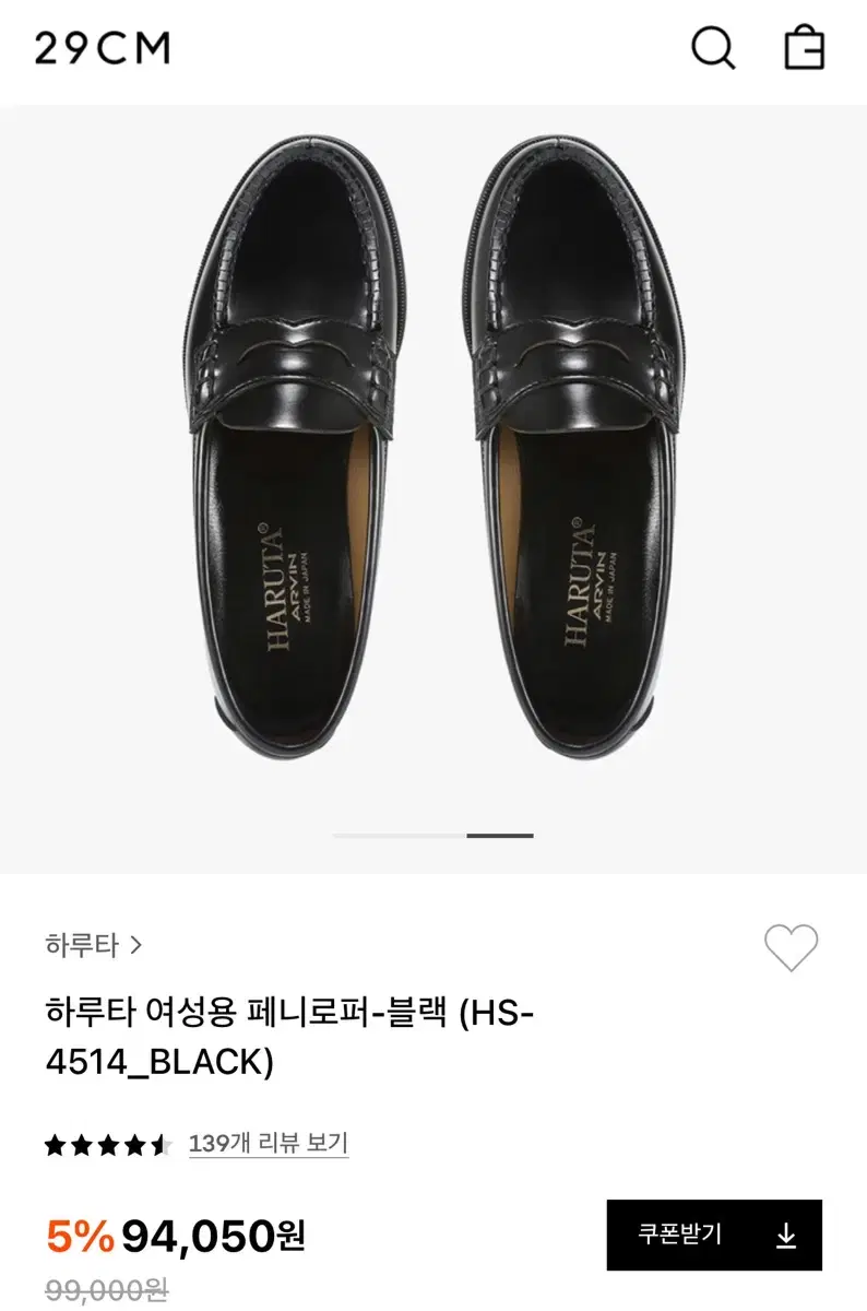 하루타 여성 페니로퍼 블랙 사이즈 230