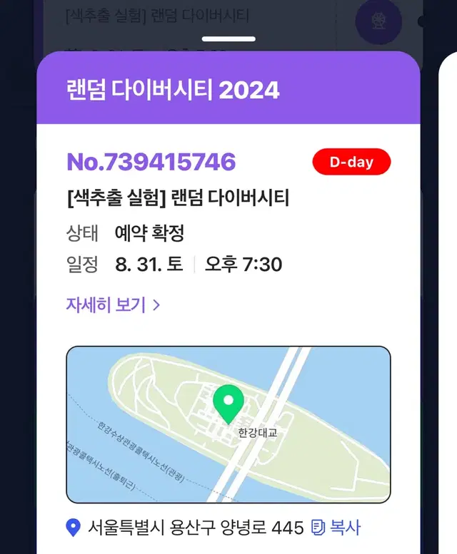 랜덤 다이버시티 2024 8/31 당일 양도 1인