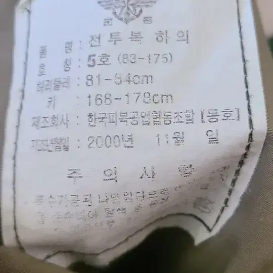 한국군 오리지날 얼룩무늬 전투복