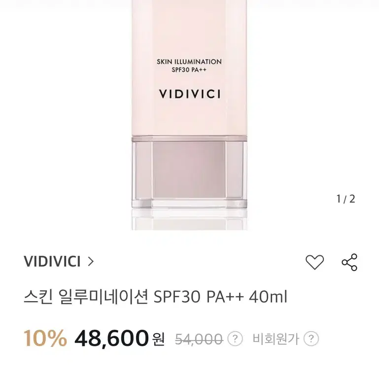 비디비치 40ml 일루미네이션 새상품 팔아요