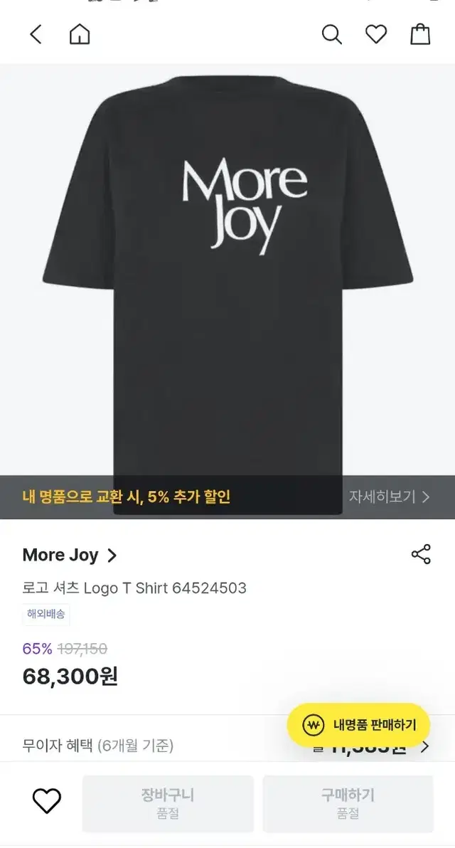 모어 조이(More Joy) 로고 반팔(L사이즈)