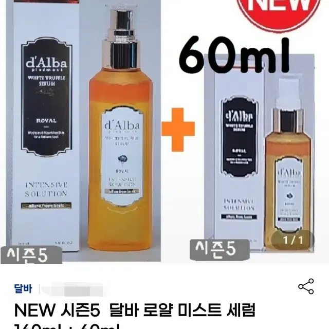 달바 화이트 트러플 로얄 인텐시브 세럼 160ml +60ml 세트