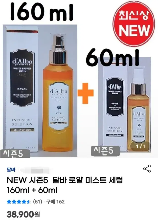 달바 화이트 트러플 로얄 인텐시브 세럼 160ml +60ml 세트