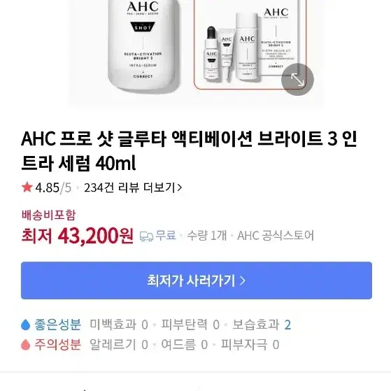 ahc 세럼 새상품 정가 4만 3천 -> 2만5천원