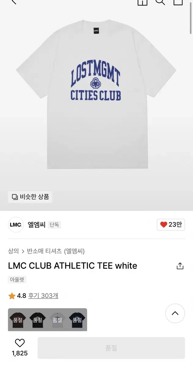 Lmc Club 티 화이트