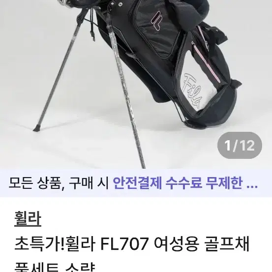 여성 필라 골프채 풀세트 사진7장