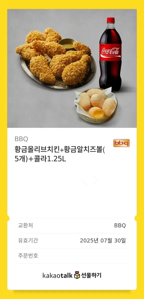 황금올리브치킨+황금알치즈볼(5개)+콜라1.25L