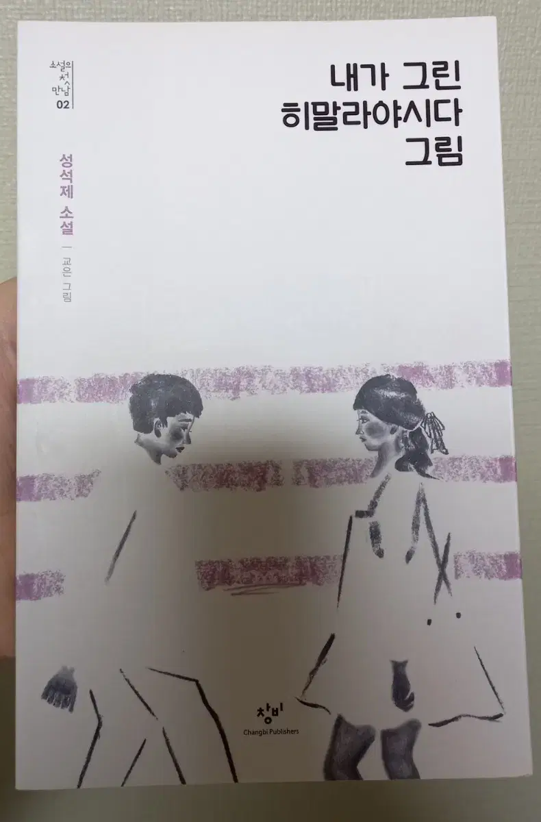 (원가 이하) 책 판매 <내가 그린 히말라야시다 그림>