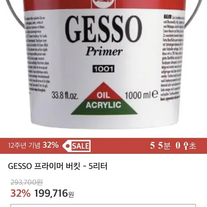 미개봉 미술용품 젯소 Talens GESSO Primer 1001  10