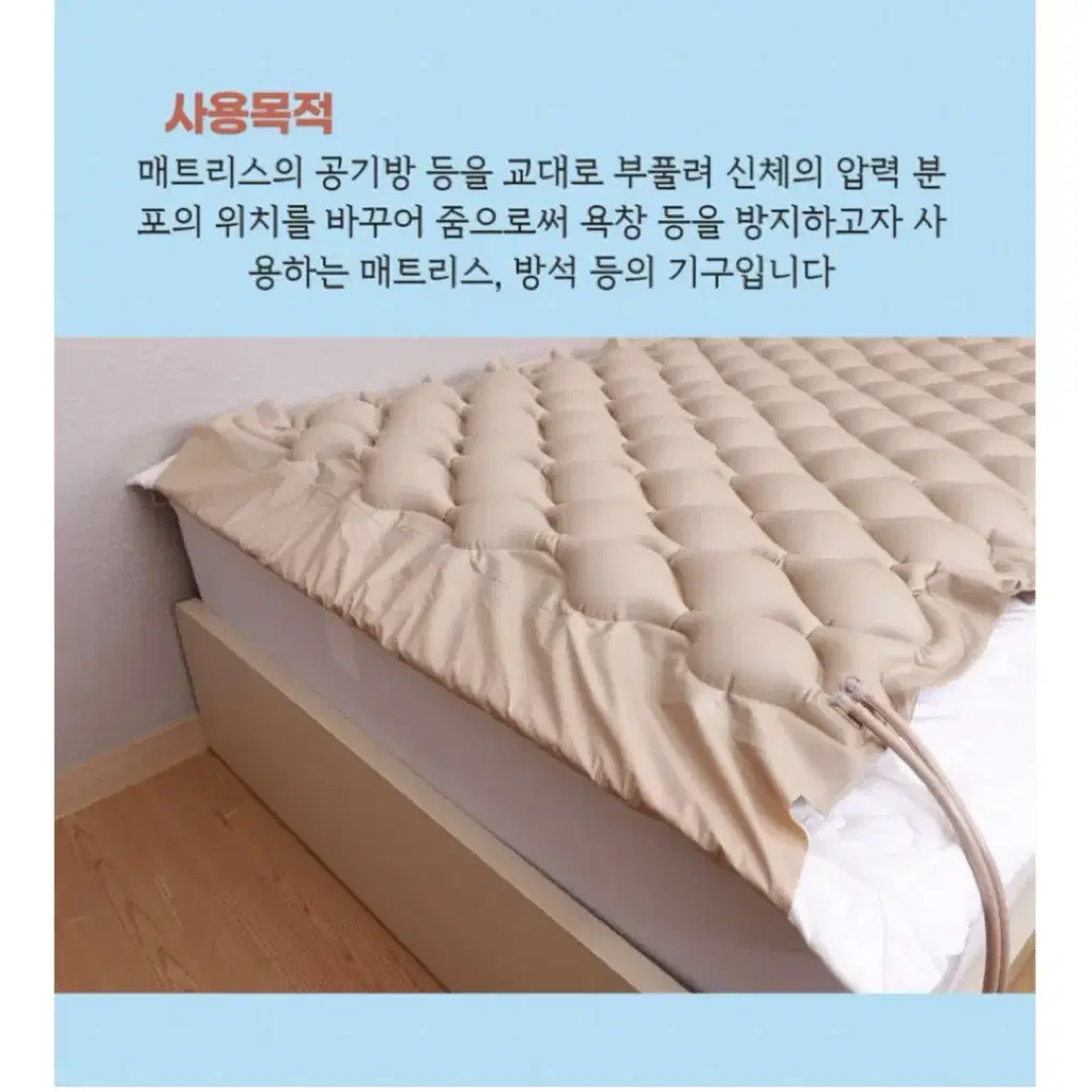 대아 욕창방지 교대부양 매트리스