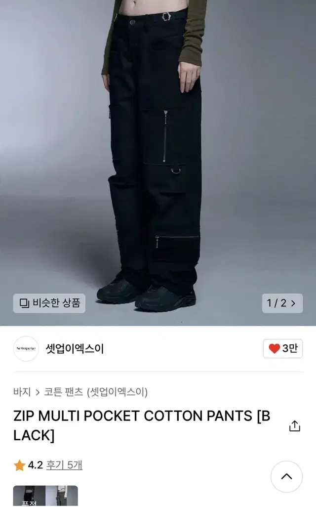 셋업이엑스이 ZIP MULTI POCKET COTTON PANTS 블랙